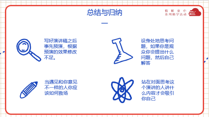 图片[7]-「云上」口若悬河，侃侃而谈-氢创项目设计研究所