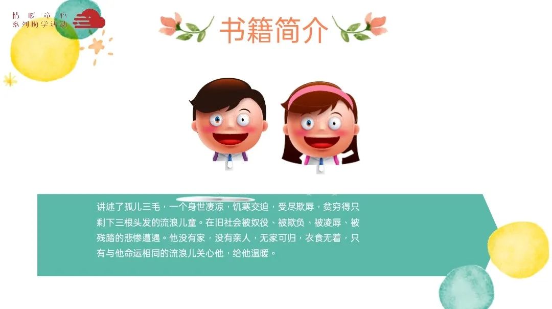图片[4]-「云上」好书推荐——三毛流浪记-氢创项目设计研究所