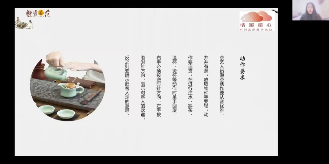 图片[8]-一缕幽香话茶韵-氢创项目设计研究所
