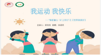 图片[3]-「云上」快乐体操人-氢创项目设计研究所