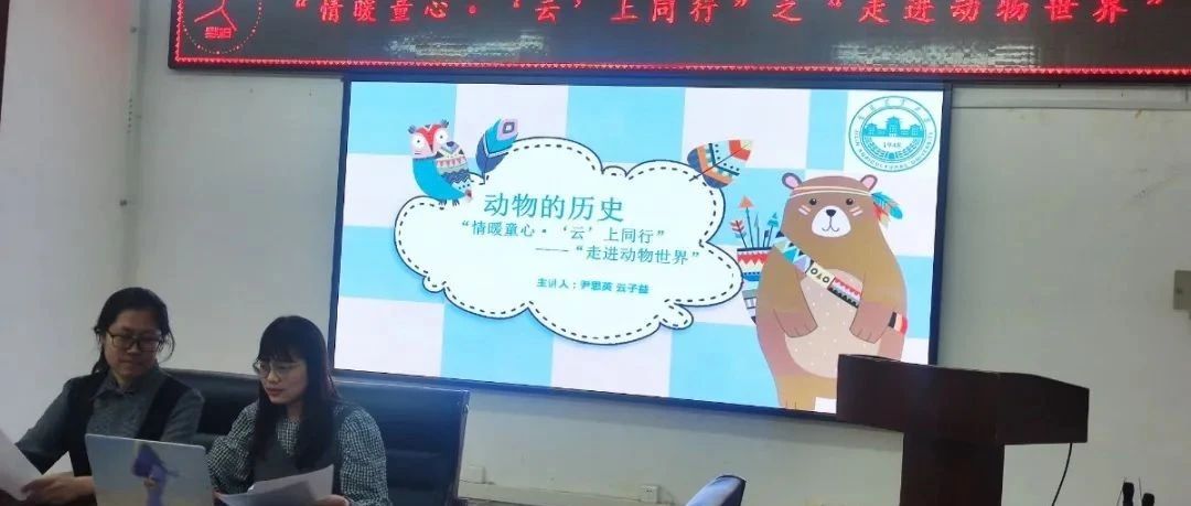 「云上」走进动物世界-氢创项目设计研究所