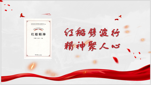 图片[14]-「云上」红船精神 生生不息-氢创项目设计研究所