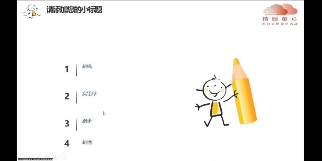 图片[4]-中考体育小妙招-氢创项目设计研究所