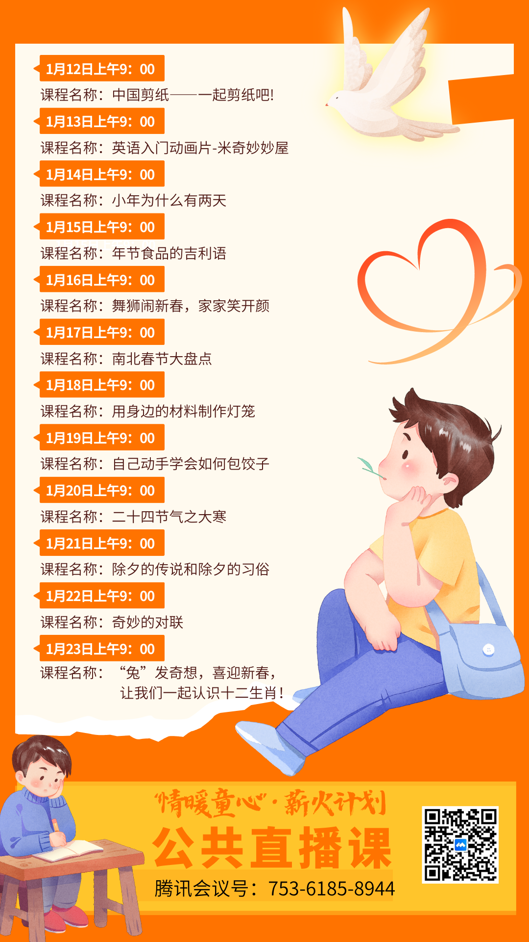 图片[3]-咏情暖于担当，暖童心于同心——“情暖童心”·薪火计划公共课重磅来袭！-氢创项目设计研究所