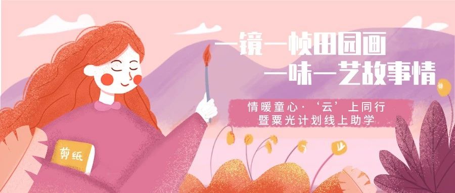 「云上」一镜一帧田园画 一味一艺故事情-氢创项目设计研究所