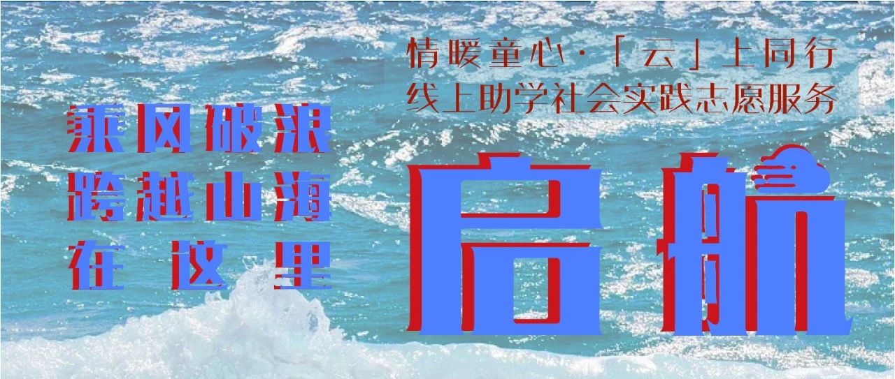 「云上」第二期活动招募志愿者，拿官方证书！快来报名吧！-氢创项目设计研究所