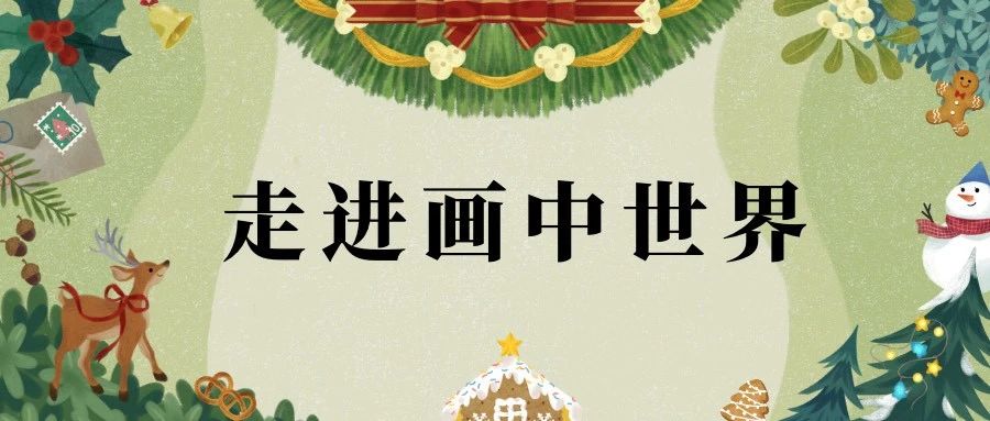 走进画中世界-氢创项目设计研究所