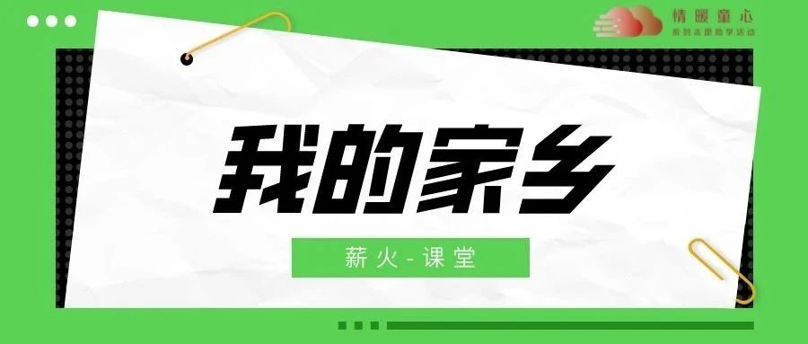 我的家乡-氢创项目设计研究所