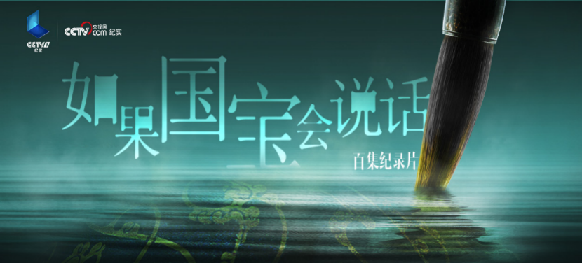 图片[3]-「云上」​说话的国宝-氢创项目设计研究所