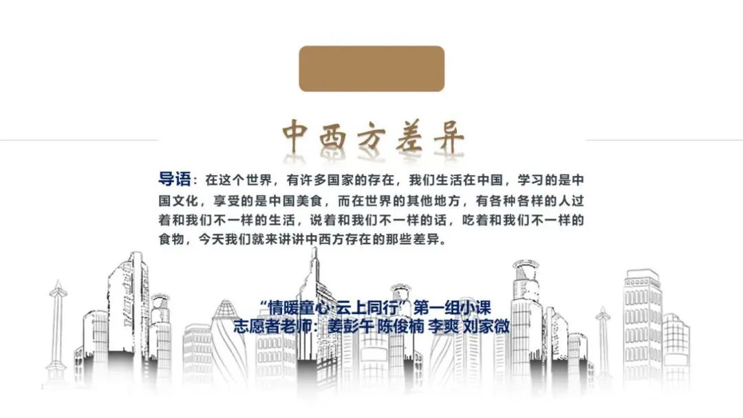 图片[5]-「云上」感受文化——中西方差异-氢创项目设计研究所