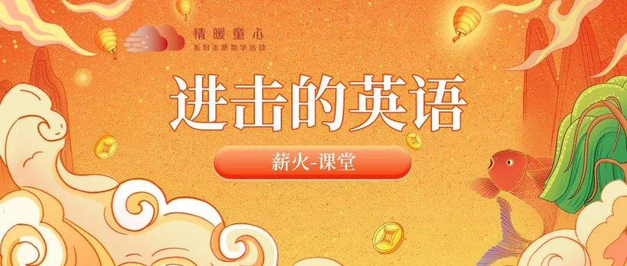 进击的英语-氢创项目设计研究所