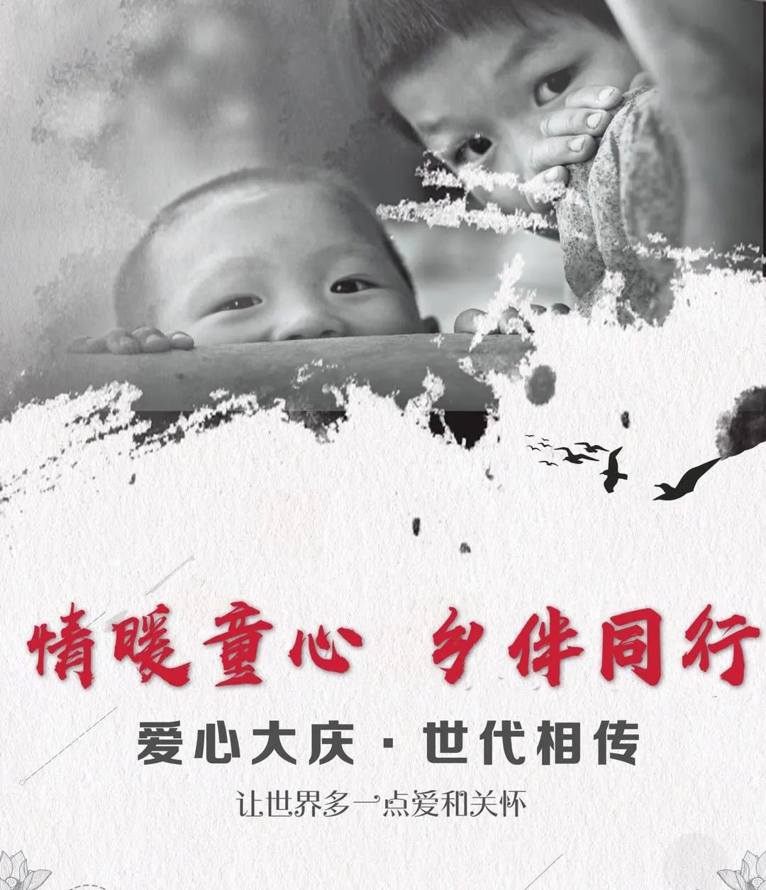 图片[1]-招募令 | 关爱留守儿童“ 情暖童心• 乡伴同行” 公益项目 招募志愿者啦-氢创项目设计研究所