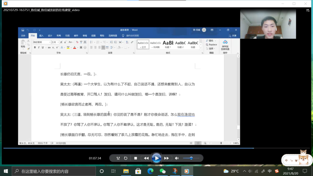 图片[5]-【精】「云上」出口成章 教学相长-氢创项目设计研究所