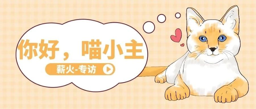 你好，喵小主-氢创项目设计研究所