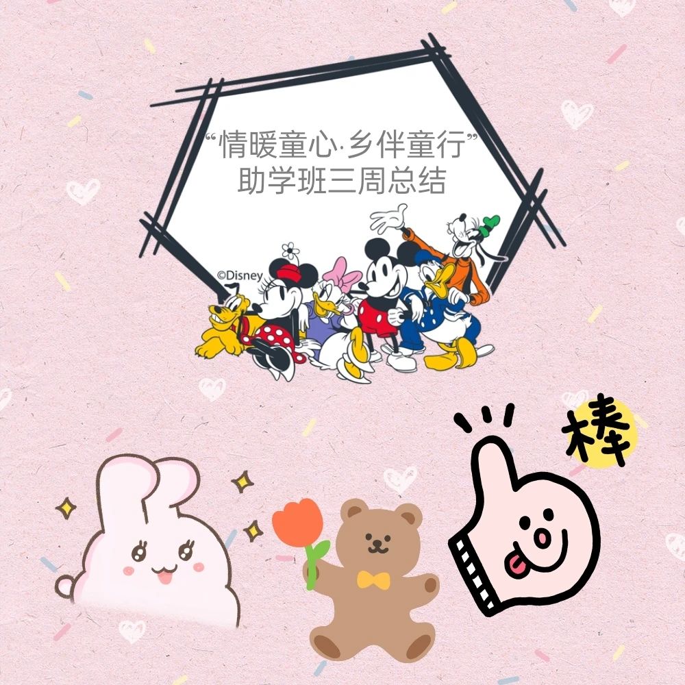 共同回顾“情暖童心·乡伴童行”助学班三周总结-氢创项目设计研究所