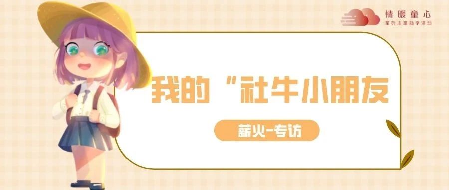 我的“社牛”小朋友-氢创项目设计研究所