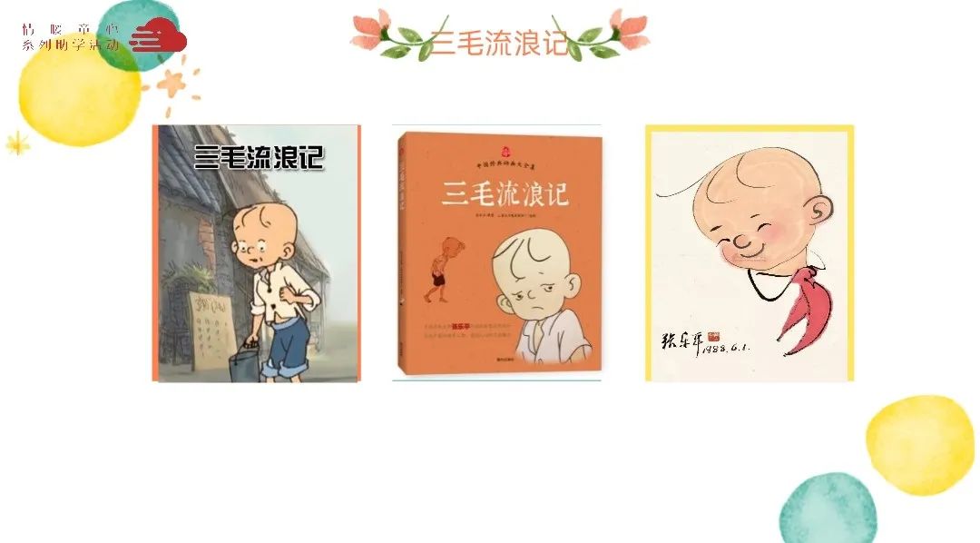 图片[3]-「云上」好书推荐——三毛流浪记-氢创项目设计研究所