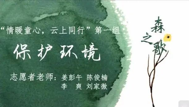 图片[3]-「云上」保护环境  人人有责-氢创项目设计研究所