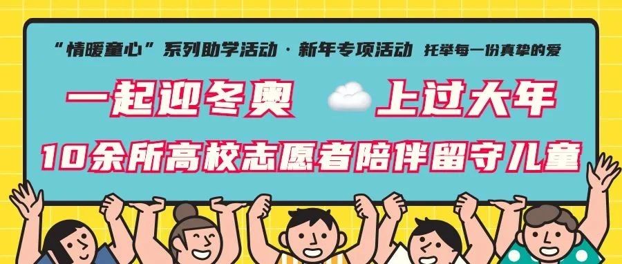 迎冬奥，过大年！志愿者在千里外“云”上陪伴小朋友-氢创项目设计研究所