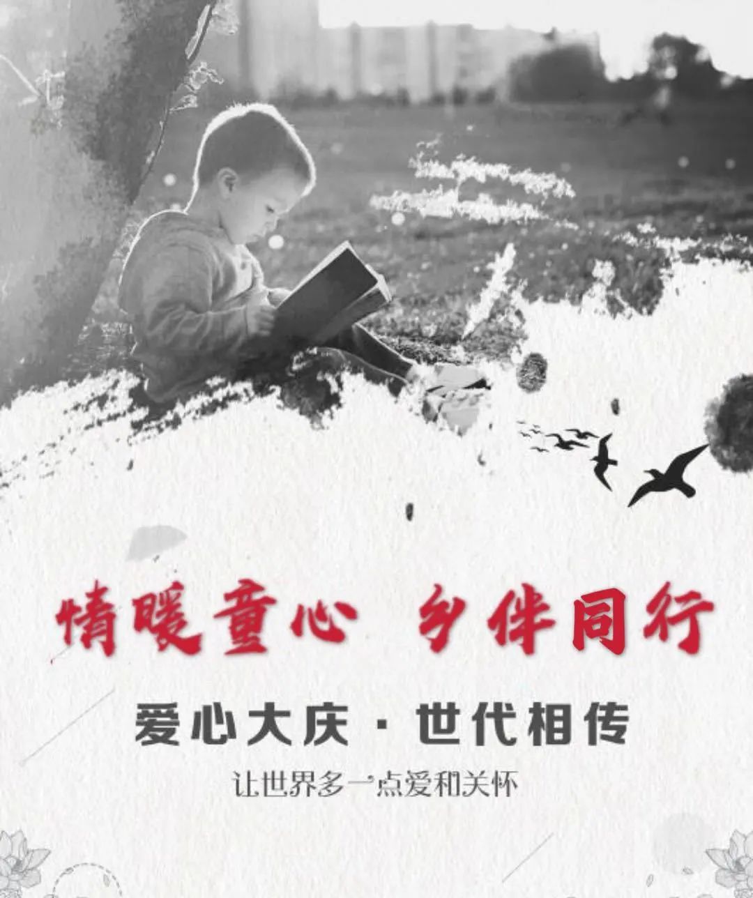 图片[2]-招募令 | 关爱留守儿童“ 情暖童心• 乡伴同行” 公益项目 招募志愿者啦-氢创项目设计研究所