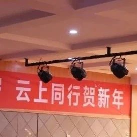 「云上」周甡喆老师为主题元旦晚会致辞-氢创项目设计研究所