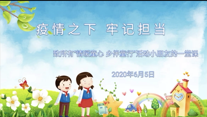 “情暖童心，乡伴童行”助学班第一周纪实-氢创项目设计研究所
