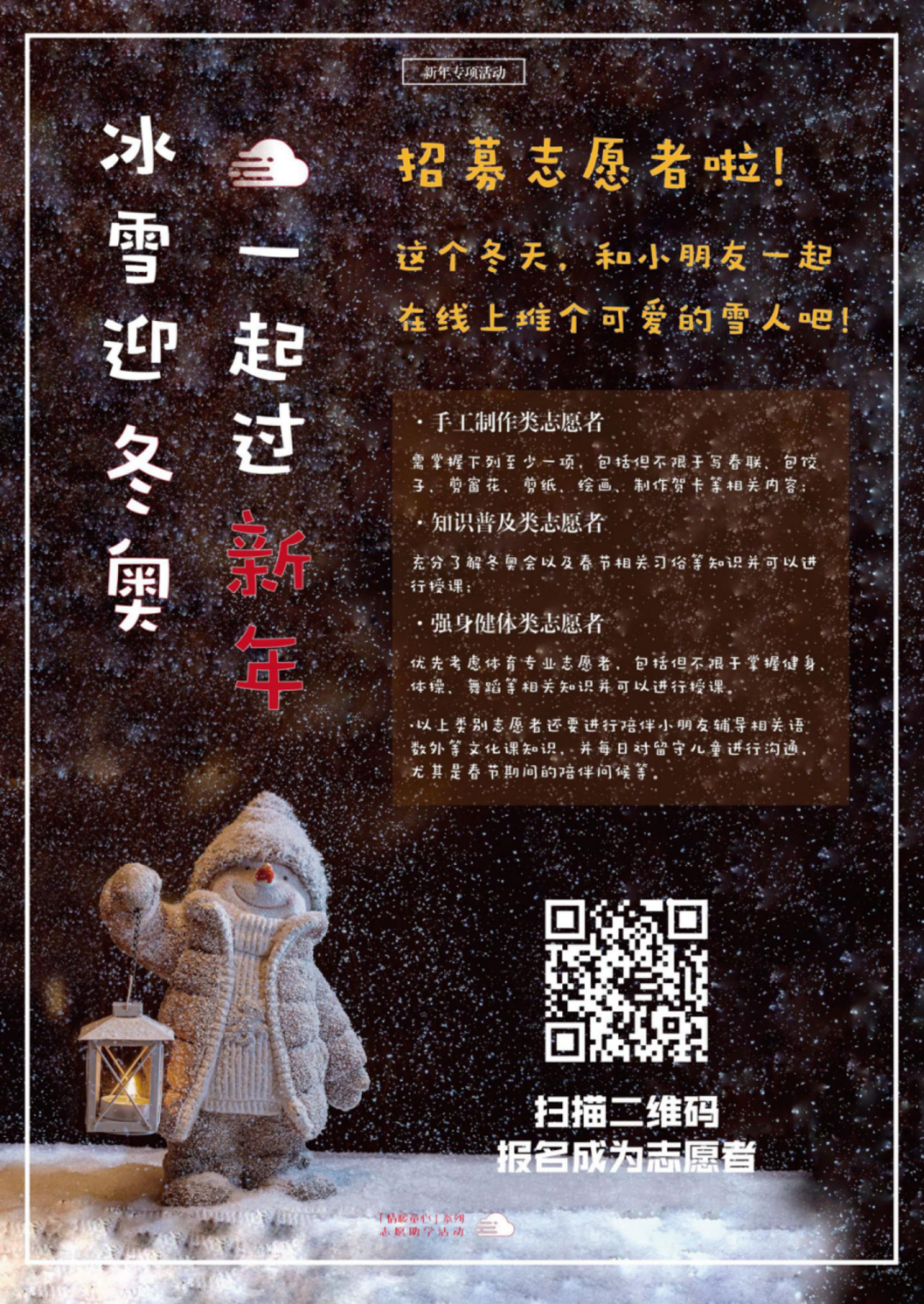 图片[17]-迎冬奥，过大年！志愿者在千里外“云”上陪伴小朋友-氢创项目设计研究所