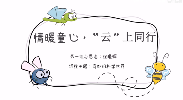 图片[1]-「云上」奇妙的科学世界-氢创项目设计研究所