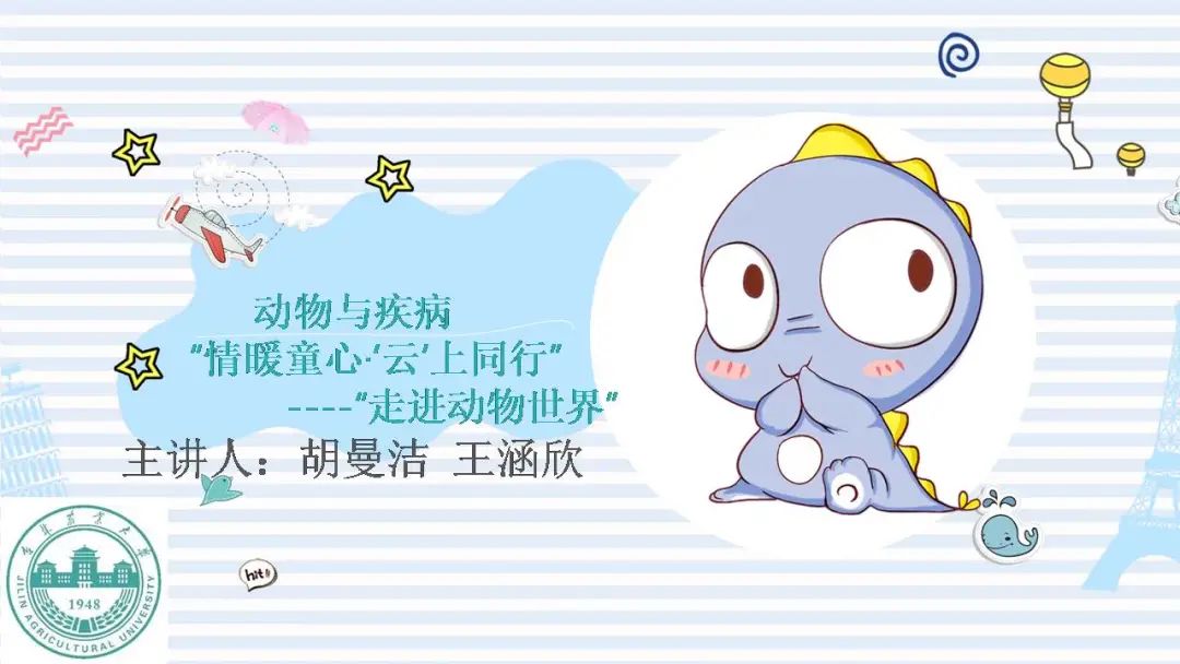 图片[1]-「云上」动物与疾病-氢创项目设计研究所
