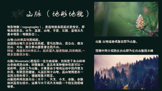 图片[6]-「云上」地理与长白山-氢创项目设计研究所