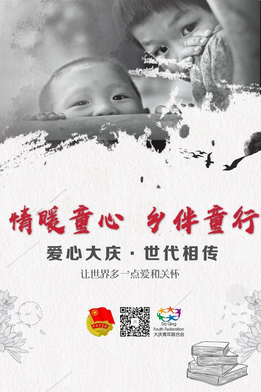 图片[17]-“情暖童心，乡伴童行”助学班开课啦-氢创项目设计研究所