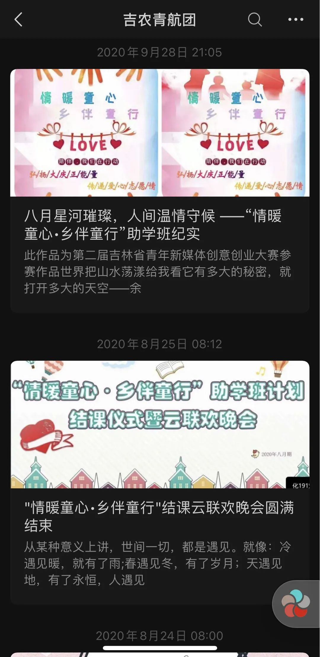图片[11]-吉农青航团“拍了拍你”-氢创项目设计研究所