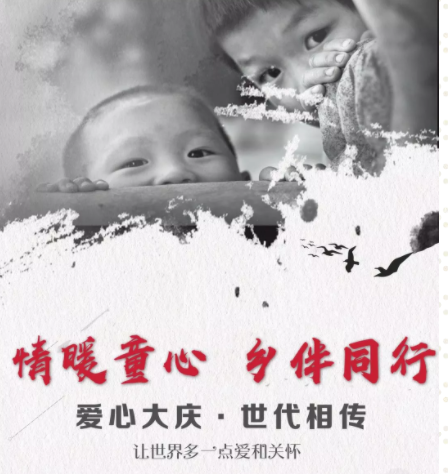 招募令 | 关爱留守儿童“ 情暖童心• 乡伴同行” 公益项目 招募志愿者啦-氢创项目设计研究所