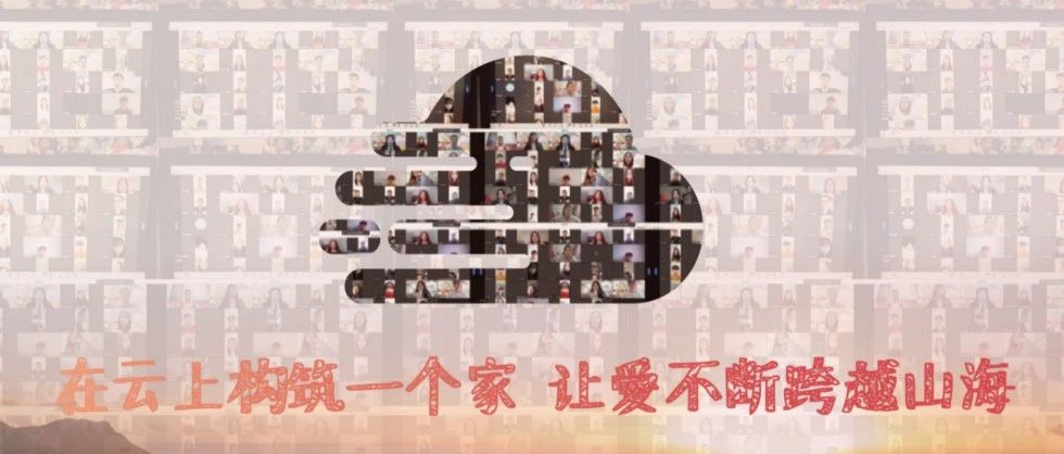 数字化陪伴向深向实！大学生志愿者跨越千里结对帮扶500余名留守儿童-氢创项目设计研究所