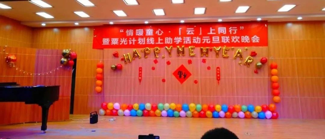 「云上」蒋敏老师为主题元旦晚会致辞-氢创项目设计研究所