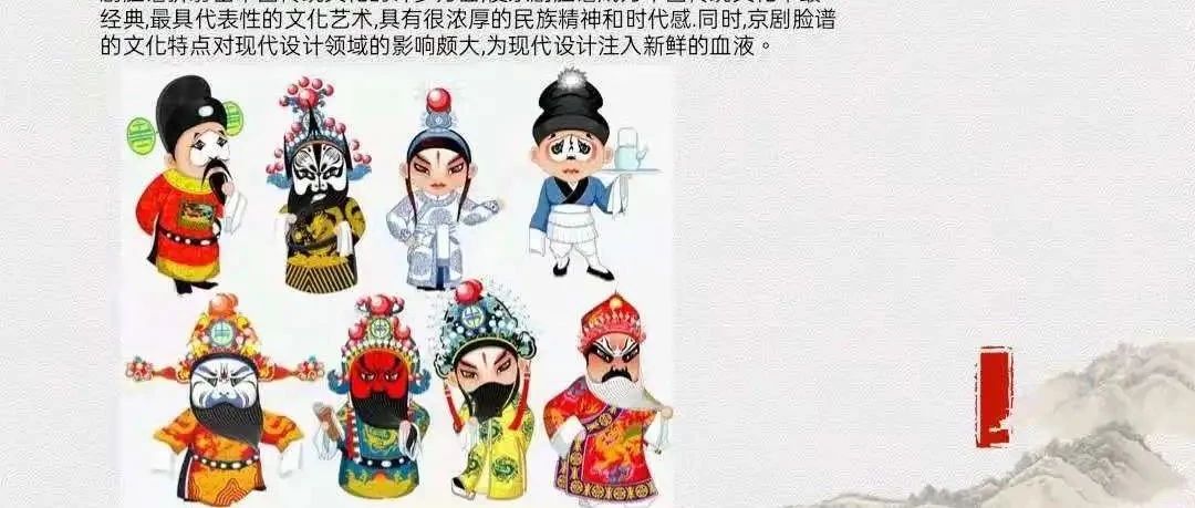 「云上」中国传统文化——京戏脸谱-氢创项目设计研究所