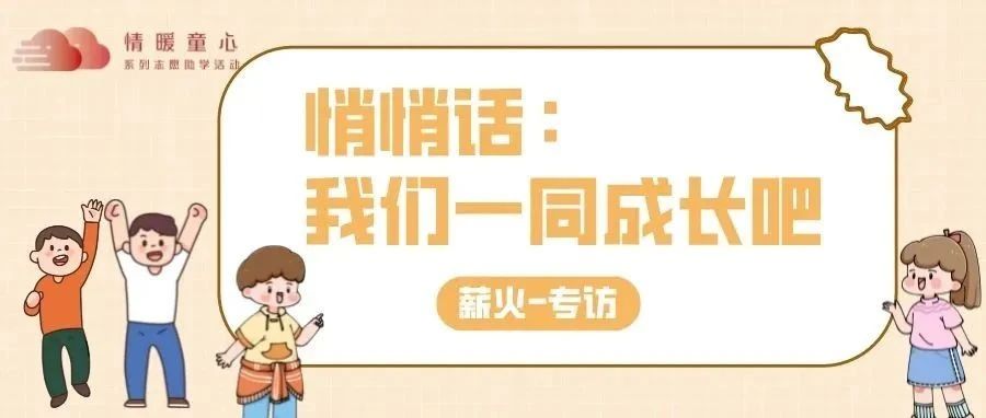 悄悄话：我们一同成长吧！-氢创项目设计研究所