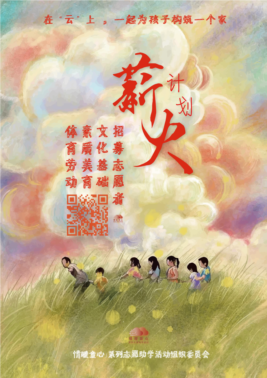 图片[19]-数字化陪伴向深向实！大学生志愿者跨越千里结对帮扶500余名留守儿童-氢创项目设计研究所