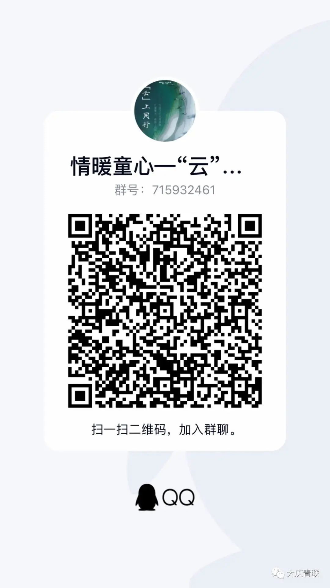 图片[11]-招募令 | “情暖童心·云上同行”志愿者招募在即！-氢创项目设计研究所