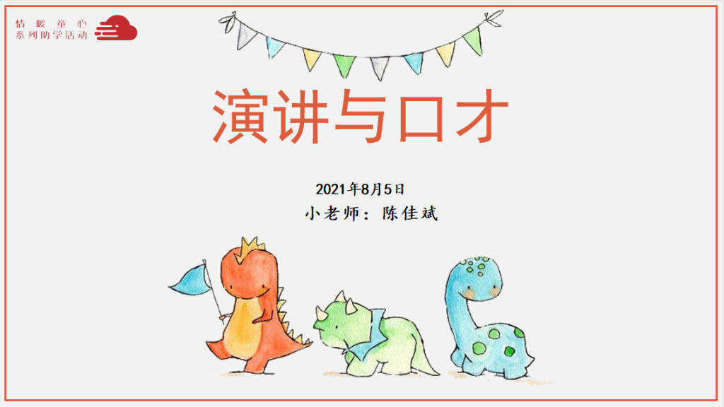 图片[2]-【精】「云上」出口成章 教学相长-氢创项目设计研究所