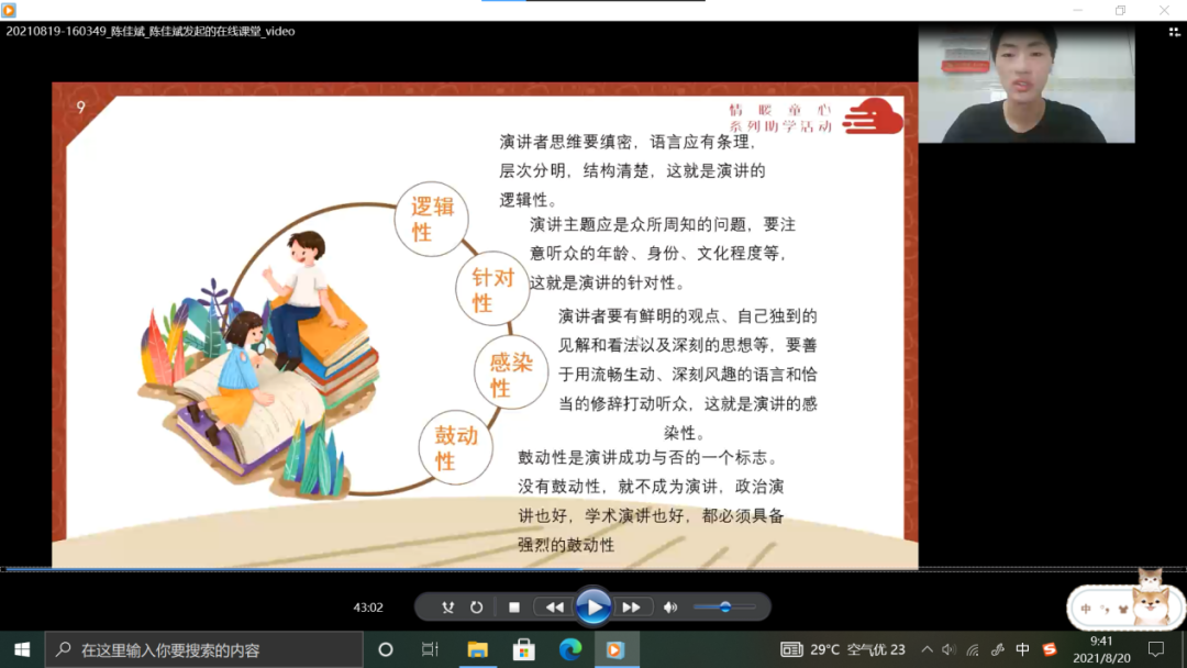 图片[6]-【精】「云上」出口成章 教学相长-氢创项目设计研究所