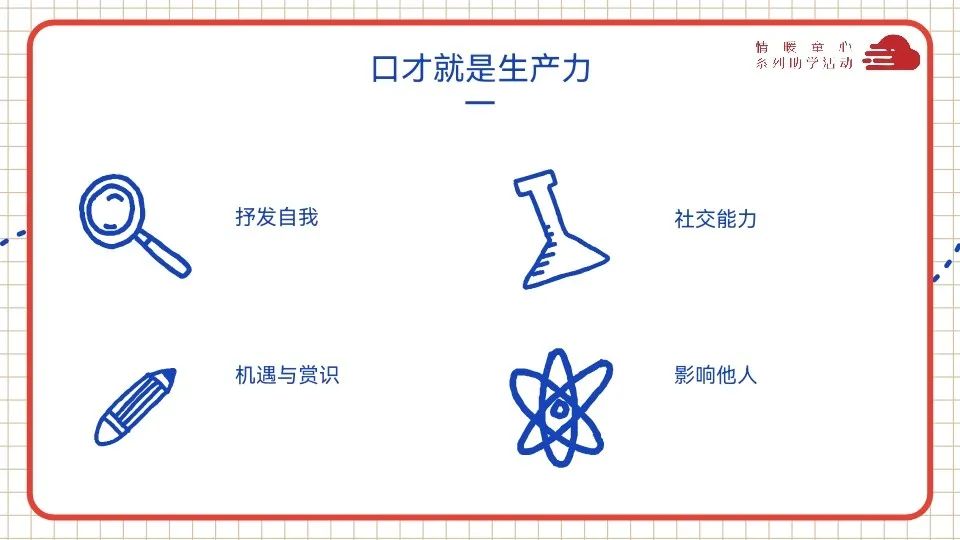 图片[5]-「云上」辩口利辞，娓娓而谈-氢创项目设计研究所