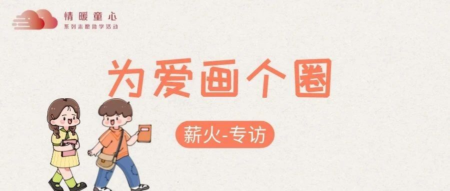 为爱画个圈-氢创项目设计研究所