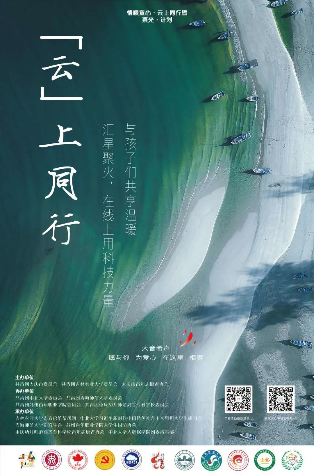 图片[6]-招募令 | “情暖童心·云上同行”志愿者招募在即！-氢创项目设计研究所