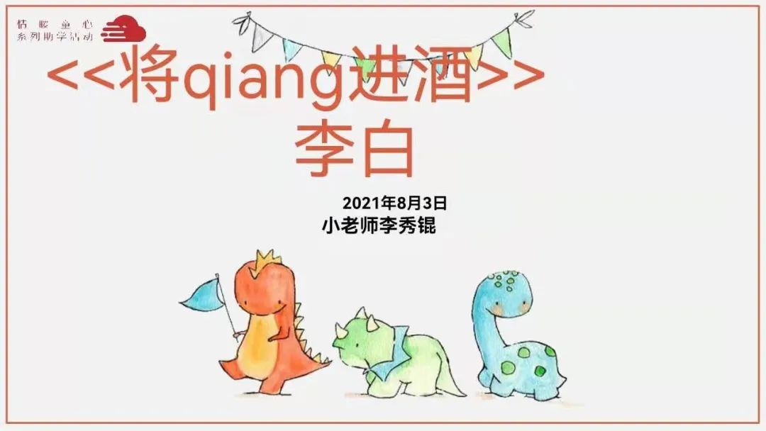 图片[5]-「云上」慷慨激扬 书声朗朗-氢创项目设计研究所