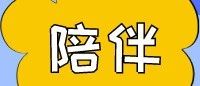 「云上」哥哥姐姐，听我说谢谢你（2）-氢创项目设计研究所