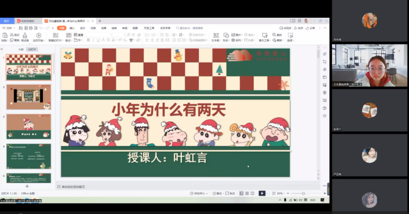 图片[3]-小年为什么有两天？-氢创项目设计研究所
