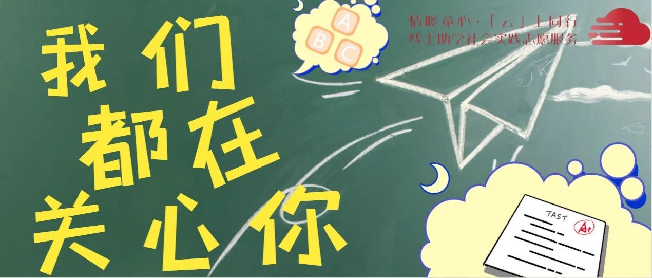 【精】「云上」我们都在关心你-氢创项目设计研究所