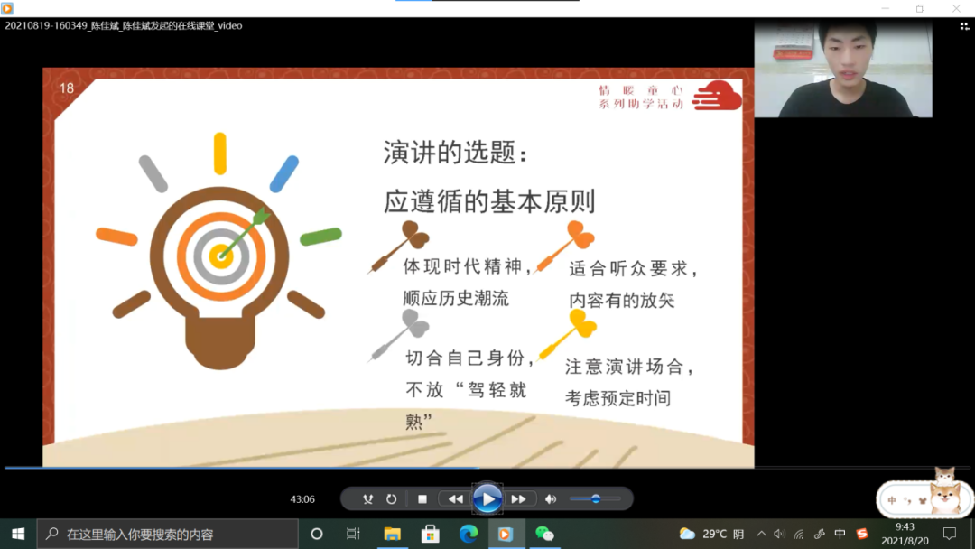 图片[4]-【精】「云上」出口成章 教学相长-氢创项目设计研究所