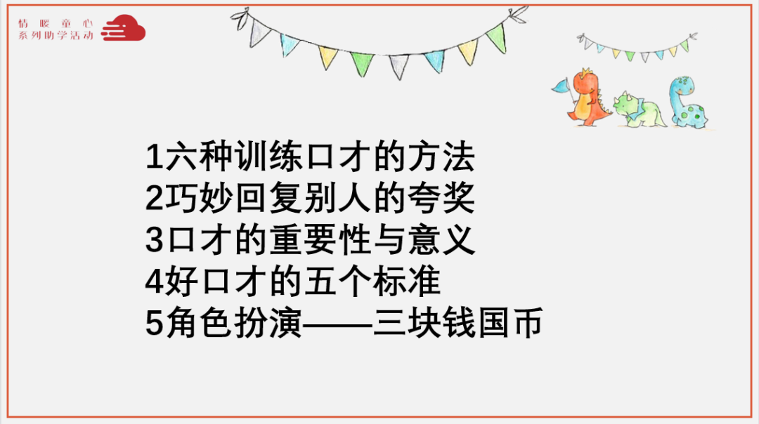 图片[3]-【精】「云上」出口成章 教学相长-氢创项目设计研究所